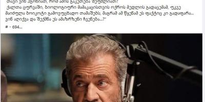 Fabricated Quote Attributed to Mel Gibson